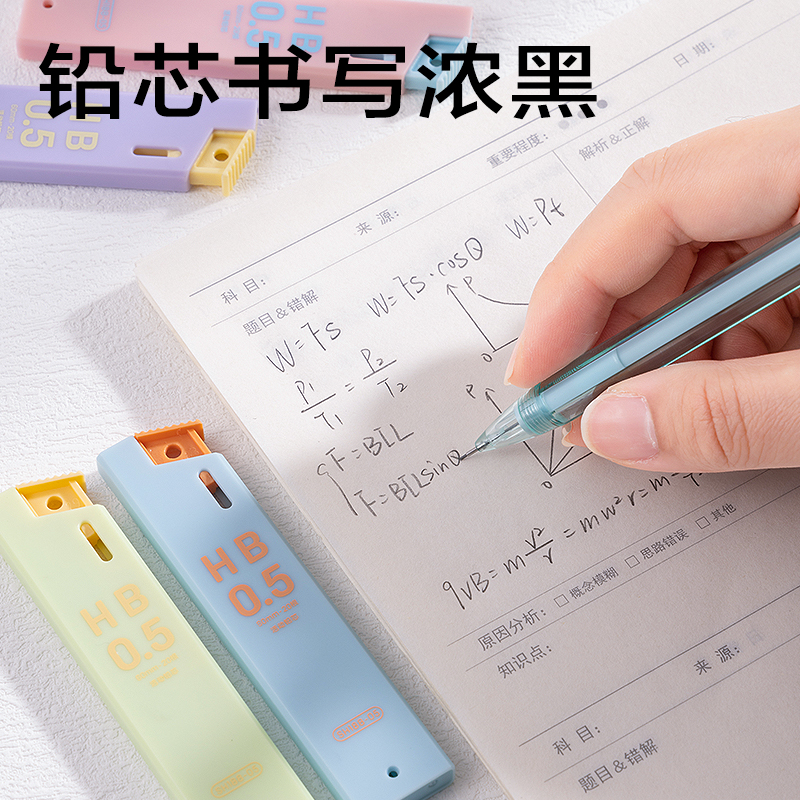 纵横SH188-05奇趣撞色活动铅芯HB0.5-60MM(混)(支)
