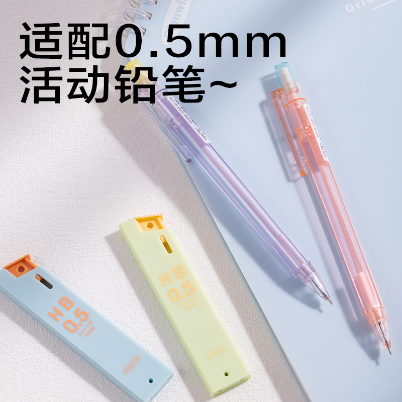 纵横SH188-05奇趣撞色活动铅芯HB0.5-60MM(混)(支)