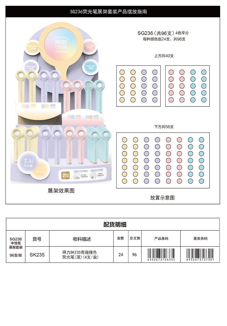 纵横SG236奇趣撞色放大镜荧光笔展架套装(混)(96支/架)