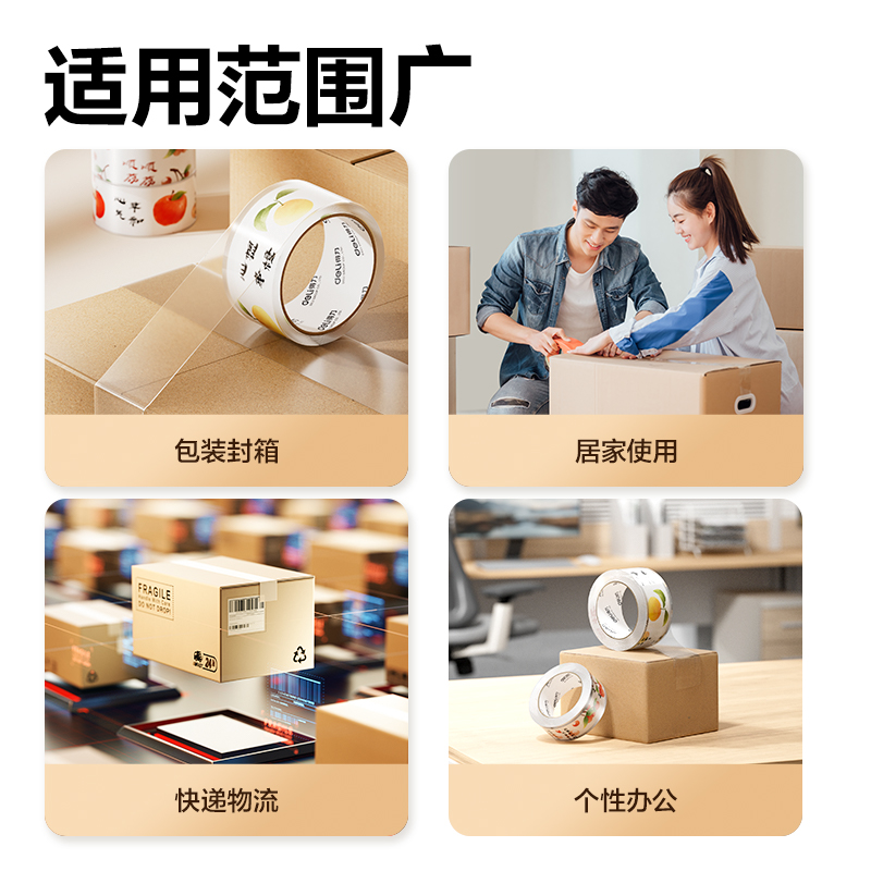 纵横JD103A水果封箱胶带45mm*50um*30y(透明)(卷)