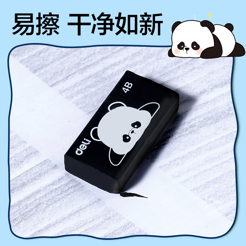 纵横XM801熊猫4B橡皮擦（小）(混)(块)