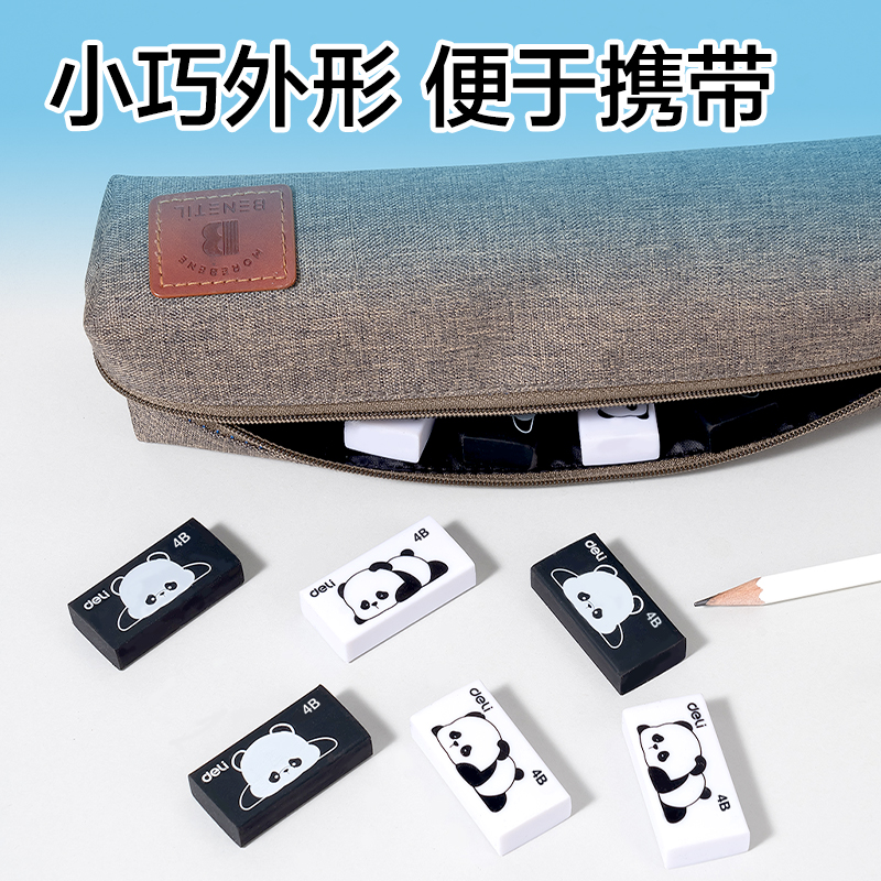 纵横XM801熊猫4B橡皮擦（小）(混)(块)