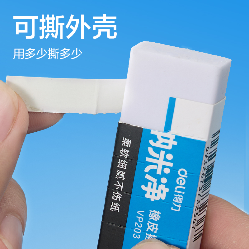 纵横VP203纳米净橡皮擦（大）(混)(块)