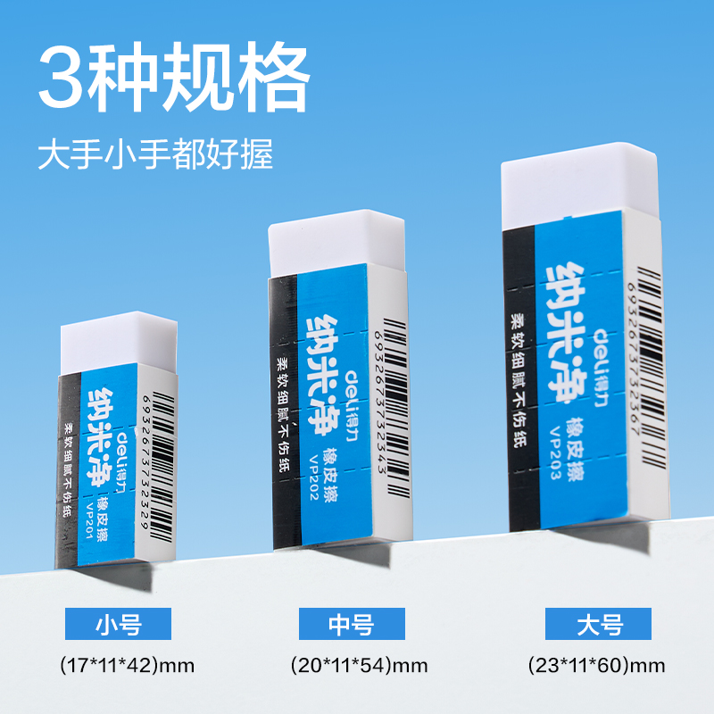 纵横VP203纳米净橡皮擦（大）(混)(块)