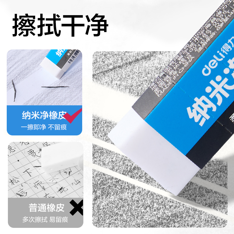 纵横VP202纳米净橡皮擦（中）(混)(块)