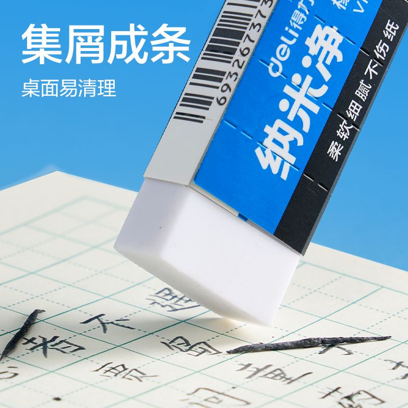 纵横VP202纳米净橡皮擦（中）(混)(块)