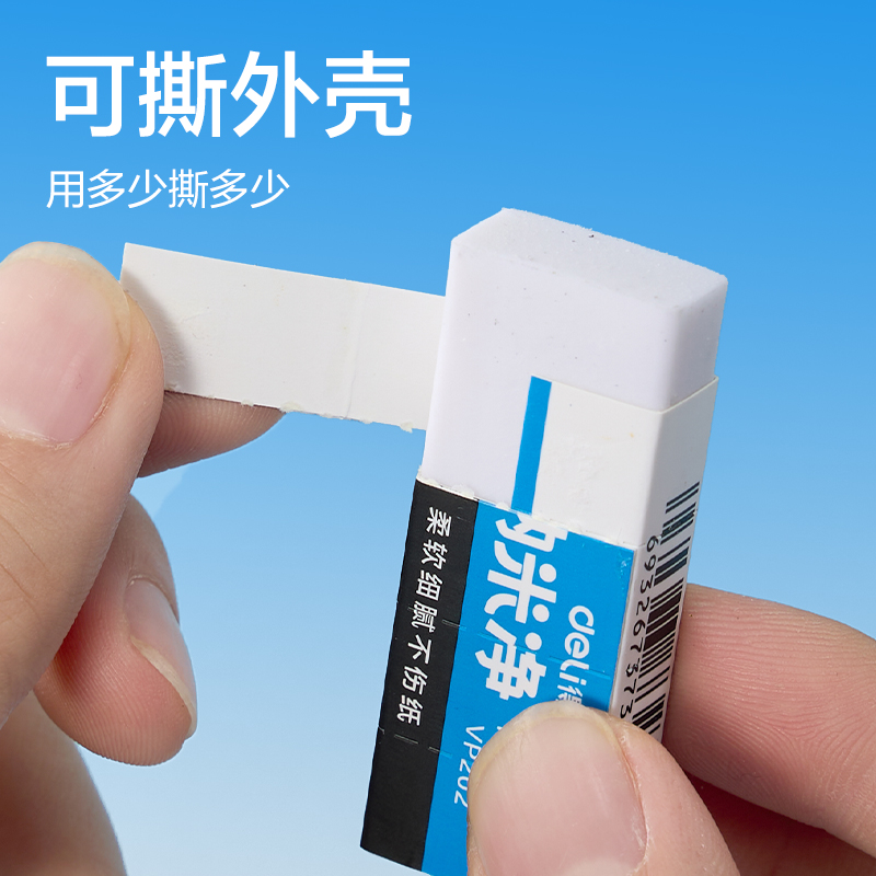 纵横VP202纳米净橡皮擦（中）(混)(块)
