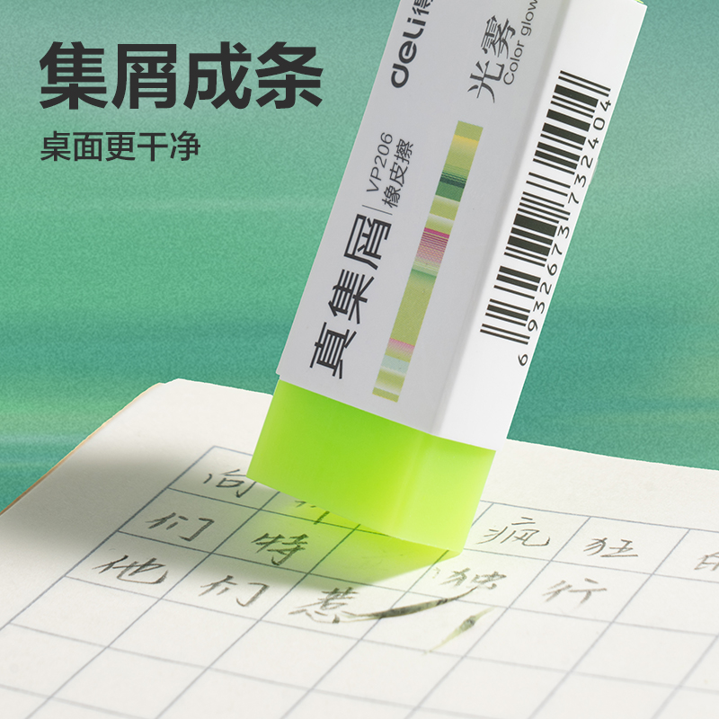 纵横VP206光雾真集屑橡皮擦（大）(混)(块)