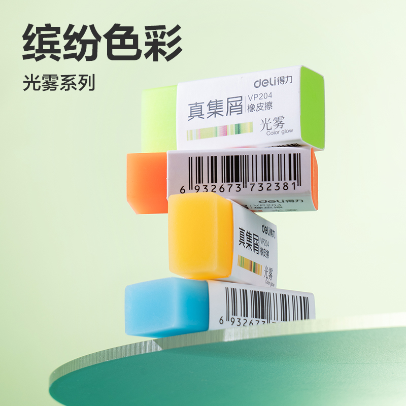 纵横VP204光雾真集屑橡皮擦（小）(混)(块)