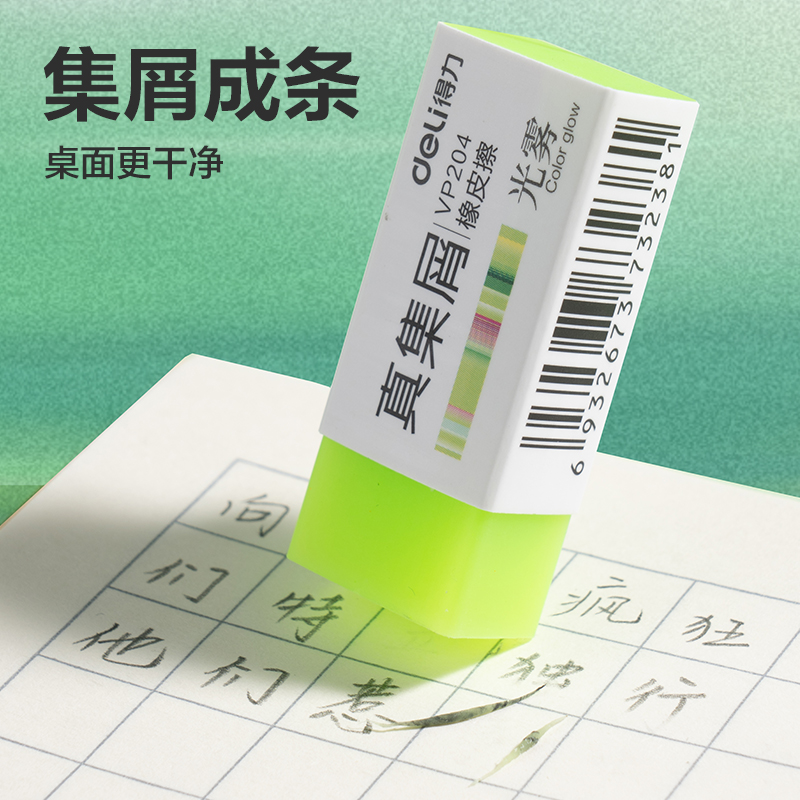 纵横VP204光雾真集屑橡皮擦（小）(混)(块)