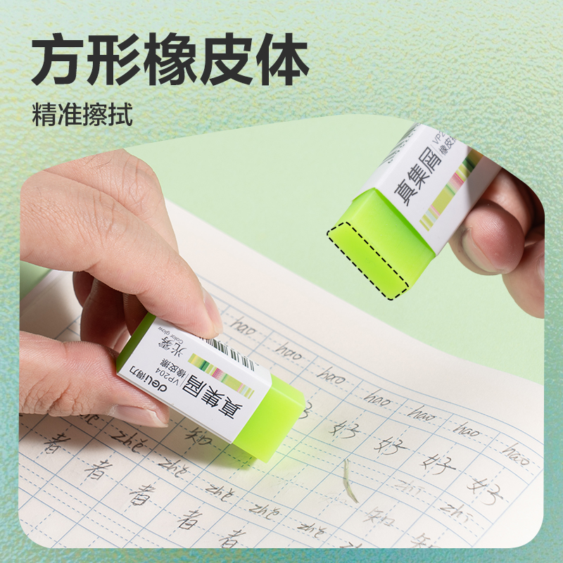 纵横VP204光雾真集屑橡皮擦（小）(混)(块)