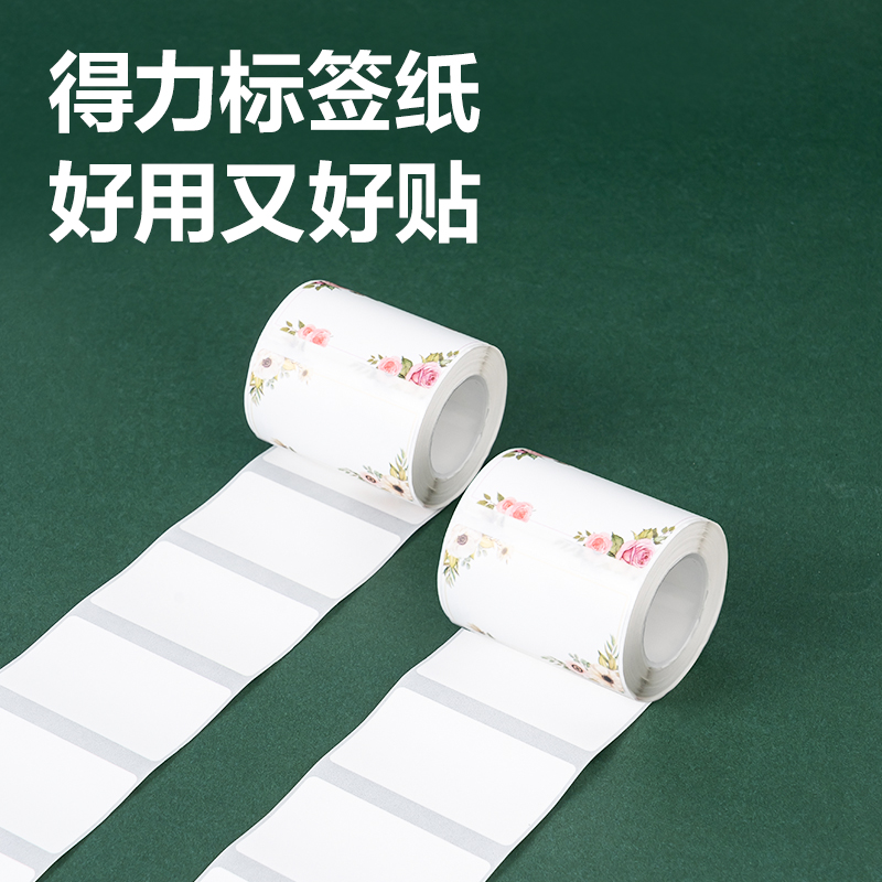 纵横QH60家用标签打印机耗材(花色)（盒）