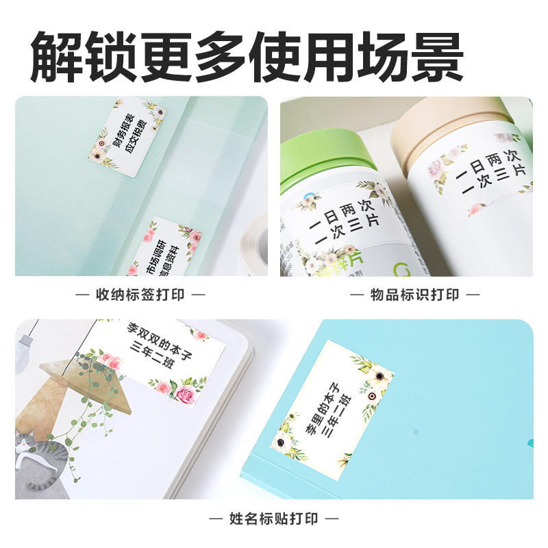 纵横QH60家用标签打印机耗材(花色)（盒）
