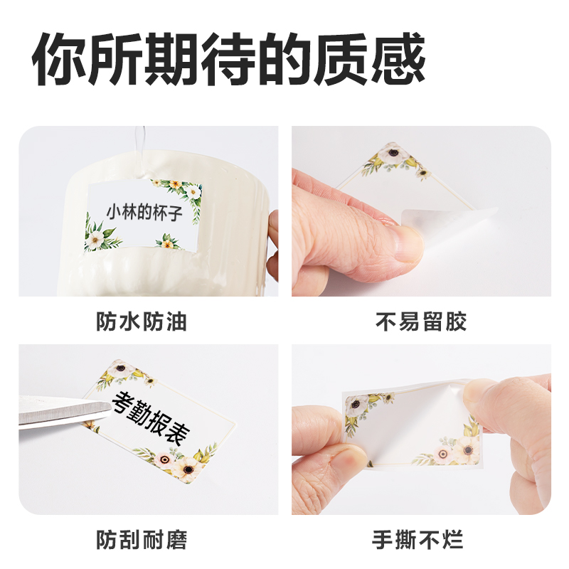 纵横QH60家用标签打印机耗材(花色)（盒）