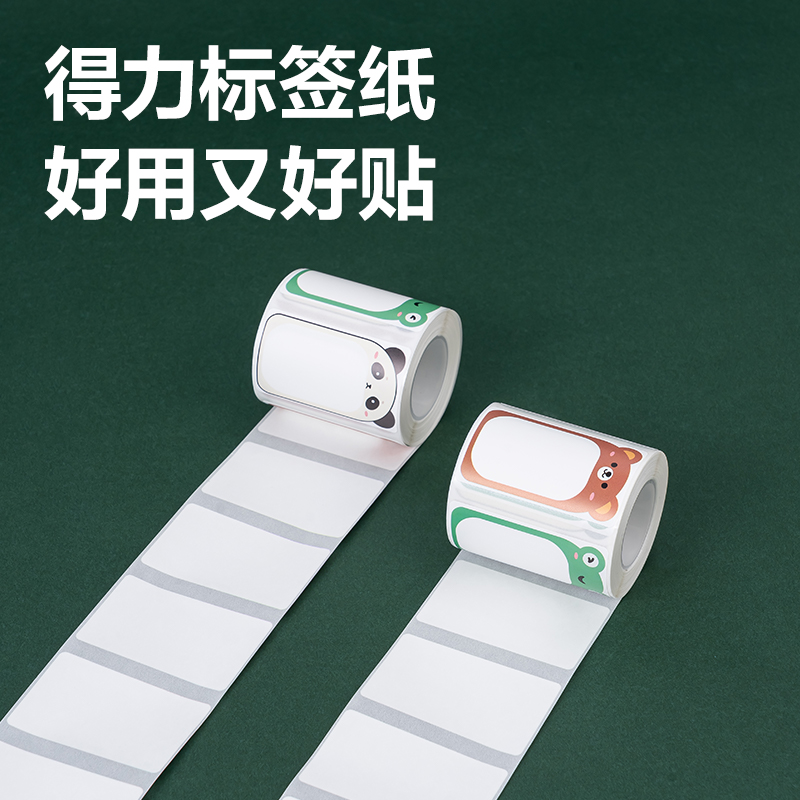 纵横QH61家用标签打印机耗材(花色)（盒）