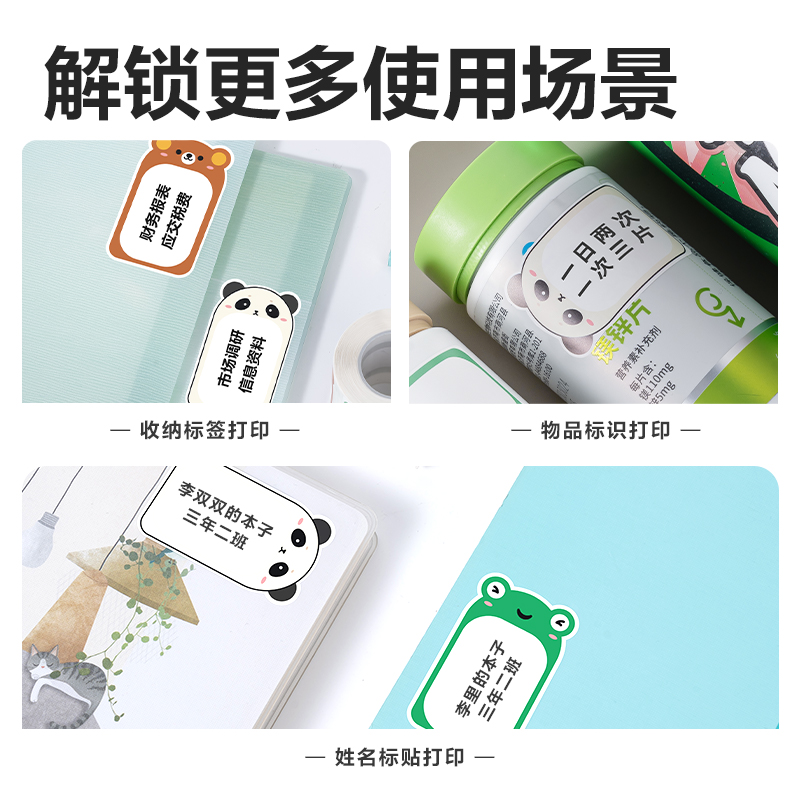 纵横QH61家用标签打印机耗材(花色)（盒）