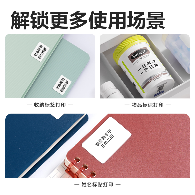 纵横QH72家用标签打印机耗材套装(白)（盒）