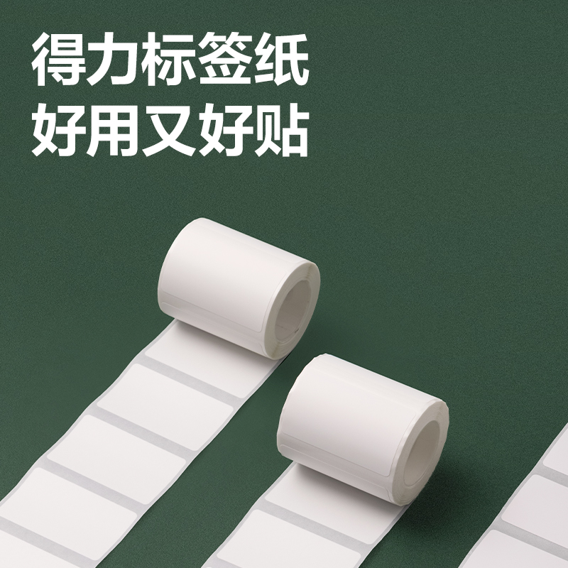 纵横QH71家用标签打印机耗材套装(白)（盒）