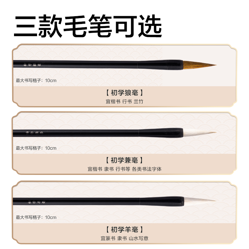 纵横HW166-C初学羊毫毛笔(黑)(支)