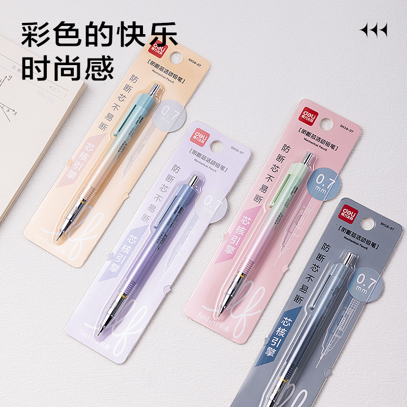 纵横SH18-07芯核引擎防断芯活动铅笔0.7mm(混)(卡)