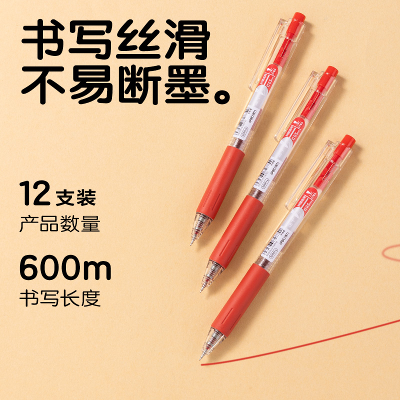纵横S05Pro刷题速干按动中性笔0.5mmST头(红)(支)