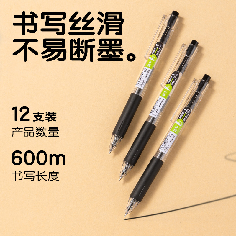 纵横S05Pro刷题速干按动中性笔0.5mmST头(黑)(支)