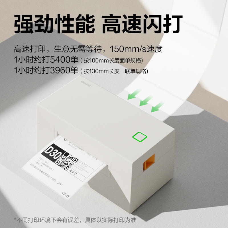 纵横GE385热敏标签打印机(暖白色)(台)