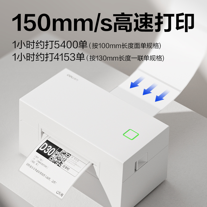 纵横GE382热敏标签打印机(白色)(台)