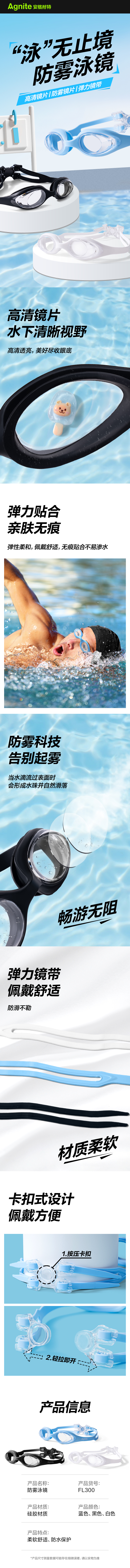 安格耐特FL300防雾泳镜(含泳镜盒)(混)(个)