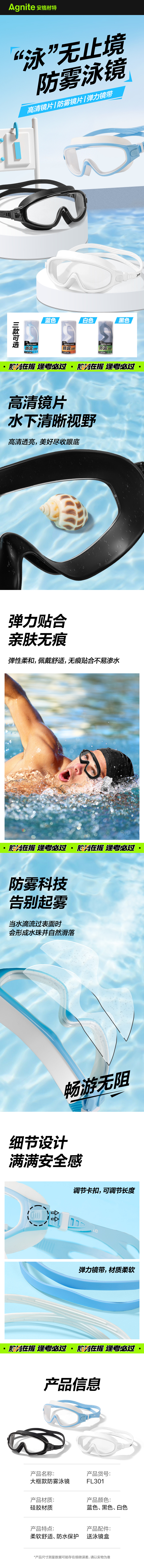 安格耐特FL301大框防雾泳镜(含泳镜盒)(混)(个)