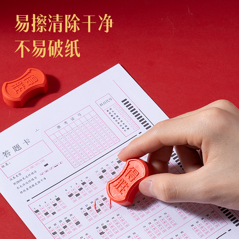 纵横V34心想试成集屑考试橡皮(红)(块）