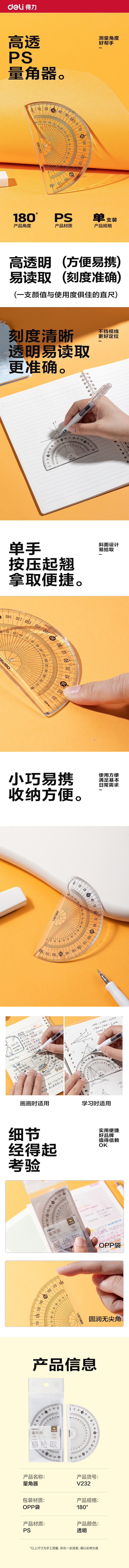 纵横V232量角器(透明)(把)