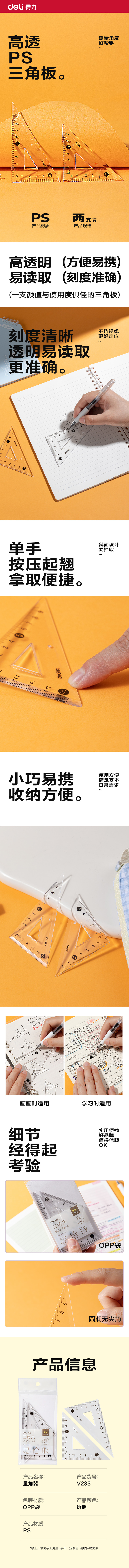 纵横V233三角套尺(透明)(套)