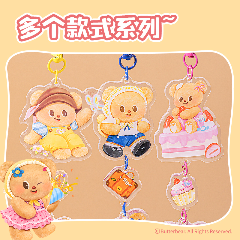 纵横HY623黄油小熊滴胶亚克力盲盒钥匙扣(混)(个)