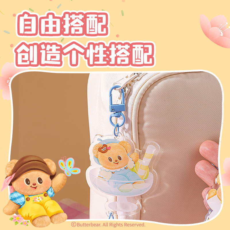 纵横HY623黄油小熊滴胶亚克力盲盒钥匙扣(混)(个)