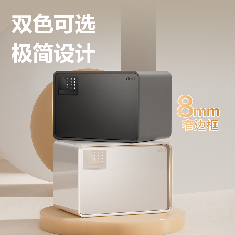 纵横AE223电子密码保管箱H250(米白)(台)