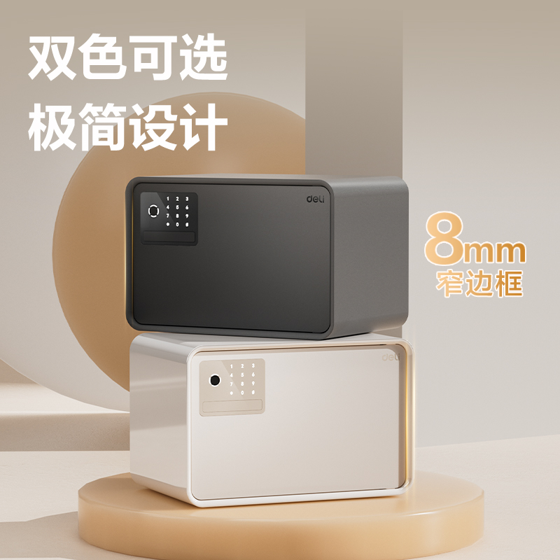 纵横AE222-Z指纹密码保管箱H200(米白)(台)