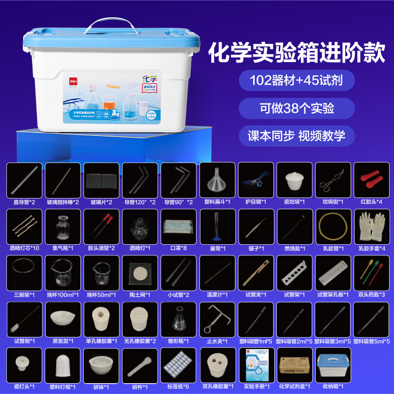 纵横YX437化学实验箱-进阶款(盒)(混)