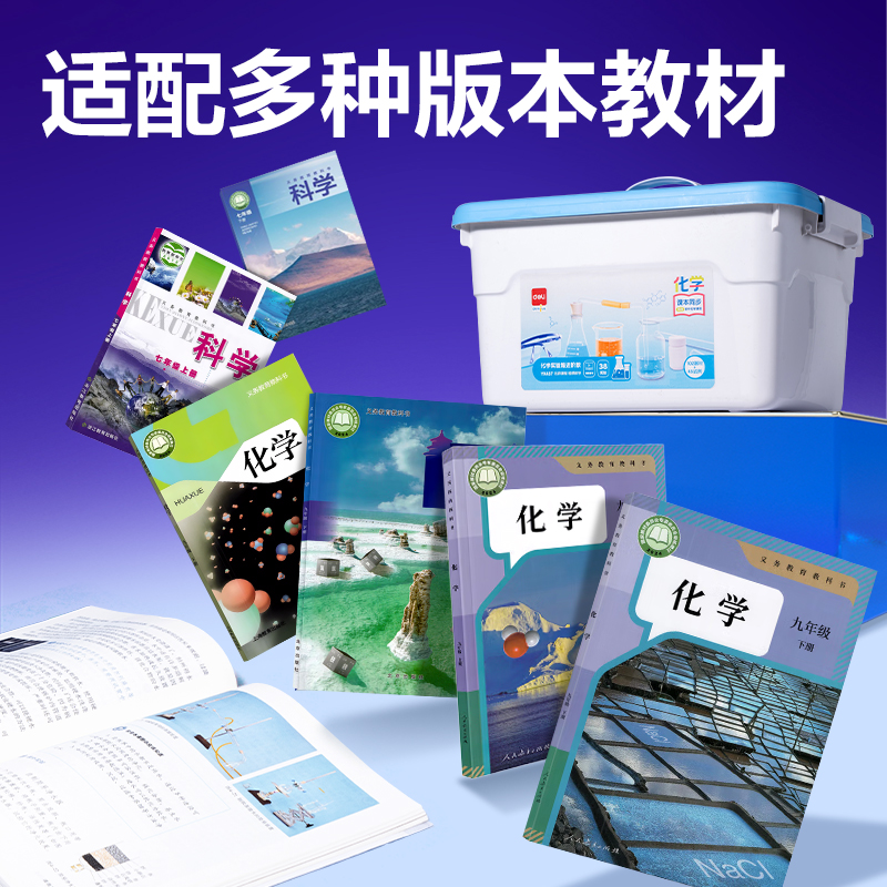 纵横YX437化学实验箱-进阶款(盒)(混)