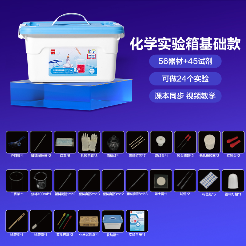 纵横YX436化学实验箱-基础款(盒)(混)