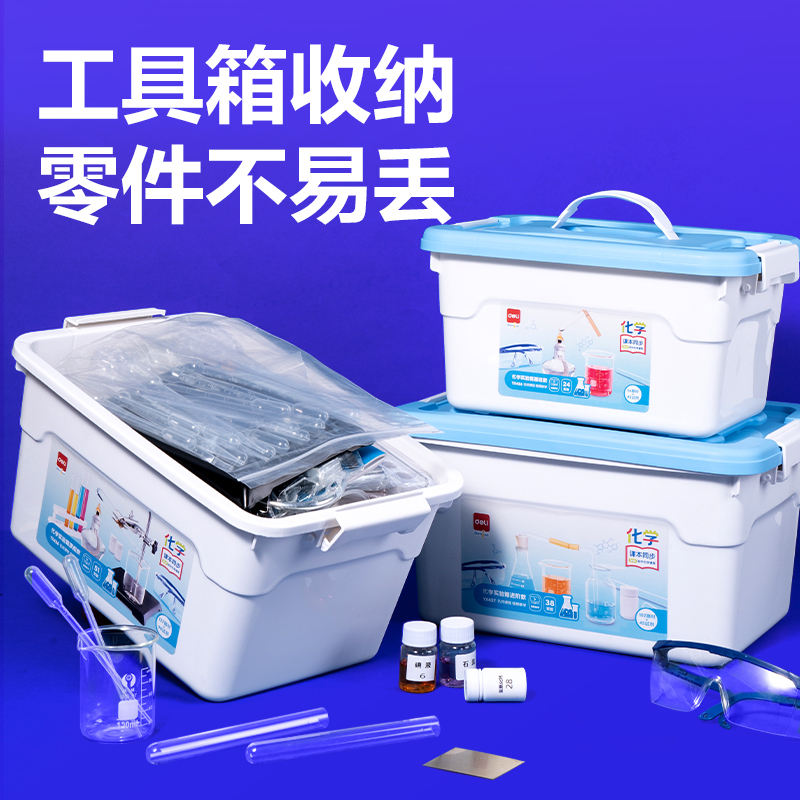 纵横YX436化学实验箱-基础款(盒)(混)