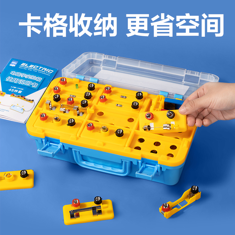 纵横YX486学具电磁学实验箱-入门款(45件)(黄)(盒)