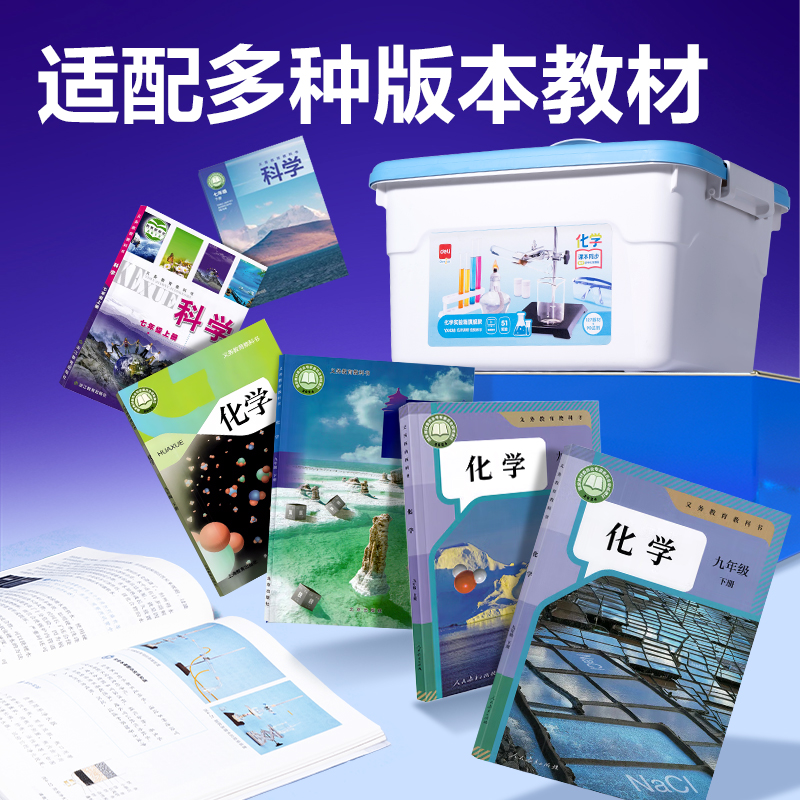 纵横YX438化学实验箱-旗舰款(盒)(混)