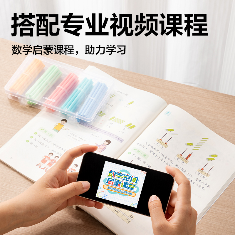 纵横YX515学具计数棒-100根加粗防滚(混)(盒)