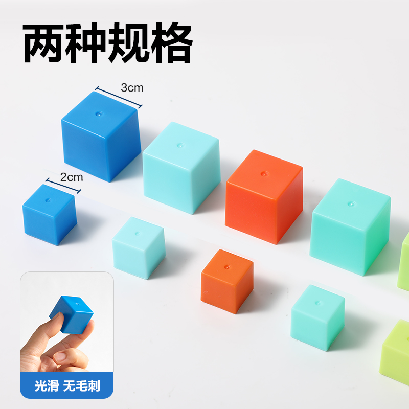 纵横YX517学具正方体-2cm20个(混)(袋)