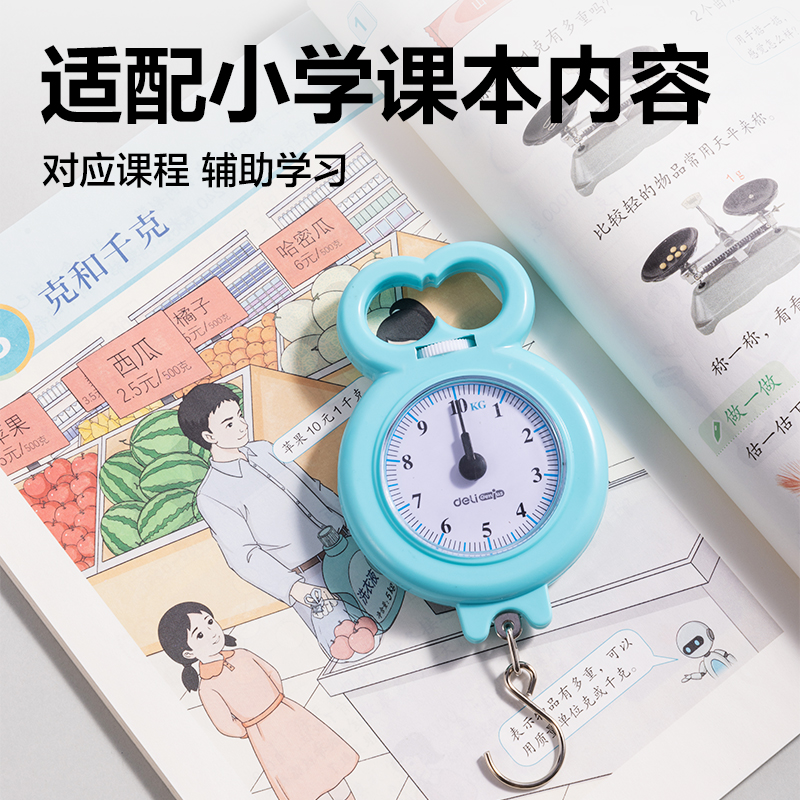 纵横YX530学具教学手提秤(混)(个)