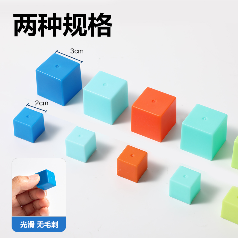 纵横YX518学具正方体-加大3cm20个(混)(袋)
