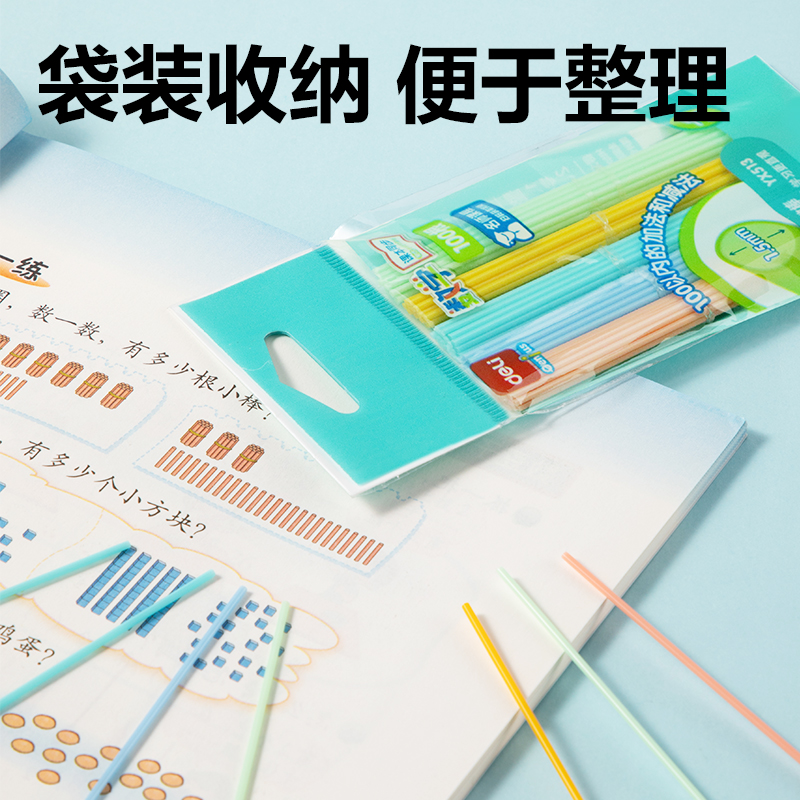 纵横YX513学具计数棒-100根(混)(袋)