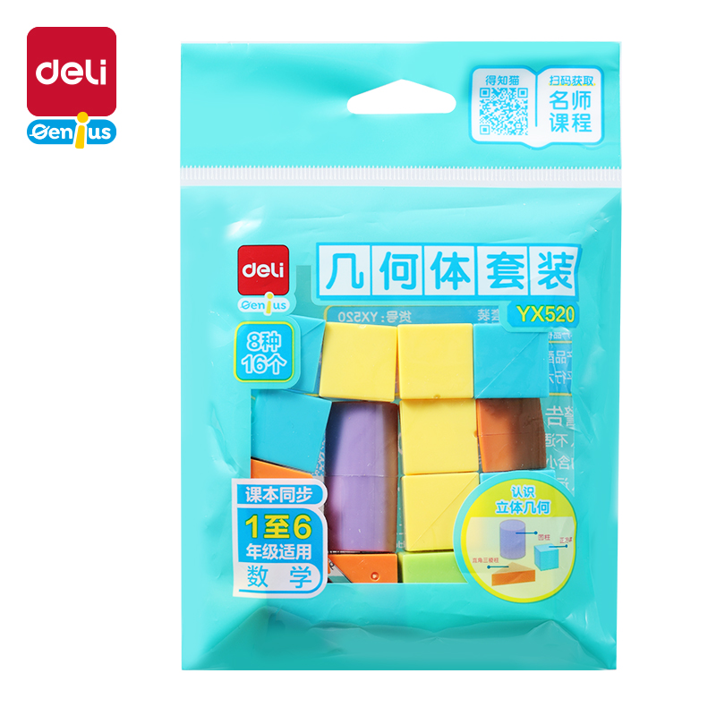 纵横YX520学具几何体套装(混)(袋)