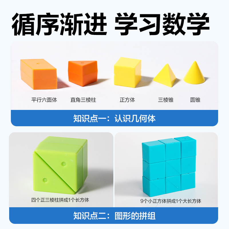 纵横YX520学具几何体套装(混)(袋)
